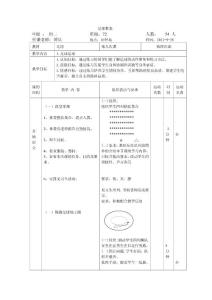 八年级足球教案