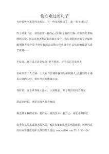 伤心难过的句子