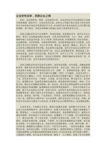 企業(yè)惡性競爭，民族企業(yè)之禍