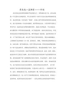 原來(lái)我一直擁有