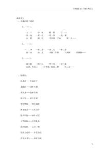 小学语文小升初归类复习