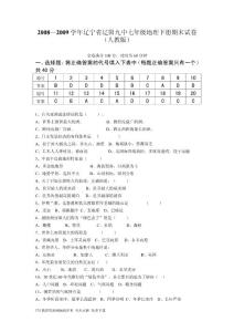 　七年级下册地理期末试卷