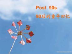 90后童年的回忆