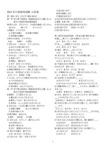 2011年高考日语试题