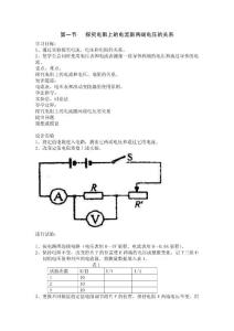 第一節(jié)   探究電阻上的電流跟兩端電壓的關(guān)系