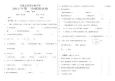 6年级数学模拟考试　