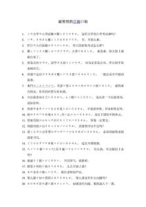 日本语学习资料