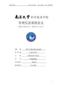 訂餐系統周委香