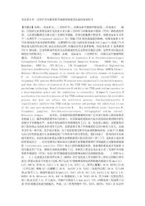 醫(yī)學(xué)論文-龍血素B對三叉神經(jīng)節(jié)河豚毒素不敏感型鈉通道電流的調(diào)制作用