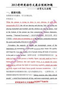 2013考研英語作文最后押題預測-必背九大話題