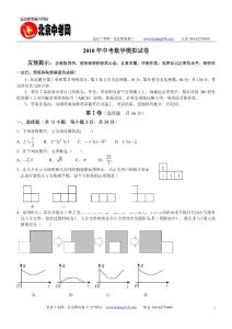 2010年中考数学模拟试卷(2)