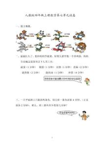 人教版四年級上冊數學第七單元試卷