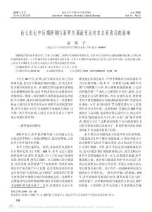 论七世纪中后期唐朝与新罗关系演变及对东北亚政局的影响