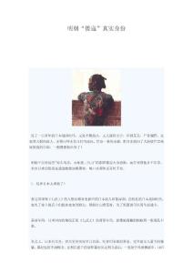 明朝“倭寇”真实身份