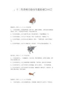 十二生肖啥月份出生最好命