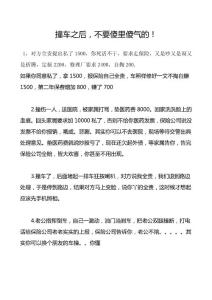 撞車之后，不要傻里傻氣的