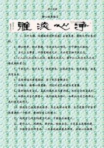 静心经典格言