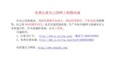 免費注冊自己的網(wǎng)上購物商城