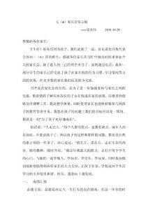 初中家長會發(fā)言稿