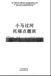 【包子機經】小馬機經12月22日上