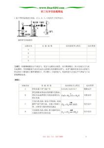 初三化学实验题精选