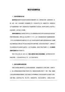 制冷与空调作业　