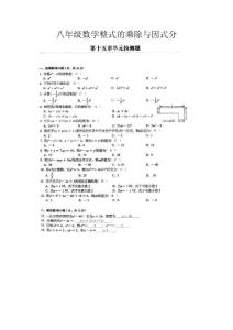 八年級數(shù)學(xué)整式的乘除與因式分第十五單元解檢測題