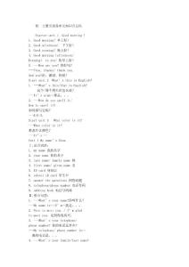 初一英语上册知识点汇总