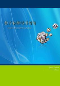 數(shù)字標(biāo)牌指南