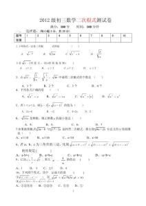 2012屆秋初三數學【二次根式】質量跟蹤測試卷