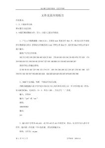 文件及其應(yīng)用練習(xí)