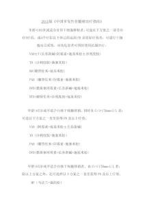 《中國多發(fā)性骨髓瘤治療指南》