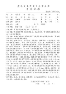宫外孕手术记录