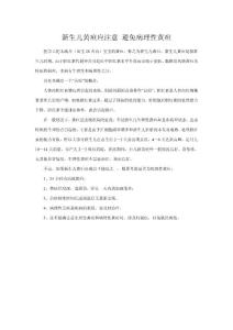 新生兒黃疸應(yīng)注意 避免病理性黃疸