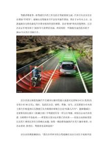 自動駕駛的安全性汽車