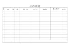 來(lái)訪(fǎng)人員登記表