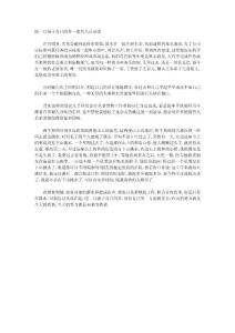 挖一口屬于自己的井--銷售人員必讀