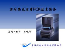 PCR新手学习资料