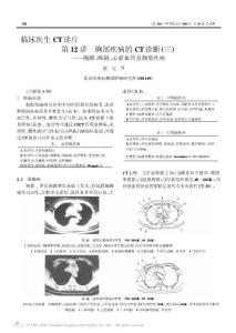 第12讲 胸部疾病的CT诊断(三)2