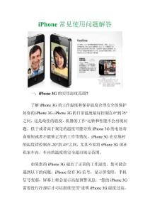 iPhone手机常见使用问题解答图示
