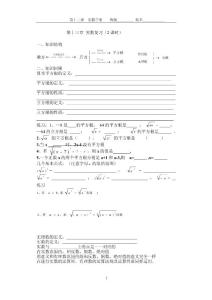 第十三章 實數復習（2課時）