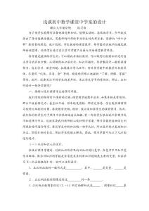 淺談初中數學課堂中學案的設計