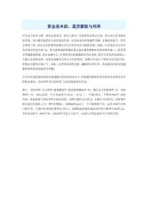 紙黃金操作基本2