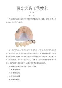 固定義齒工藝技術