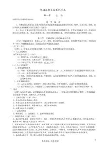 可摘局部義齒工藝技術試題庫及答案