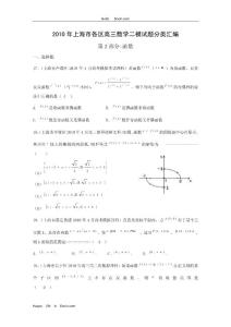 2010年上海市各区高三二模数学试题分类汇编：函数