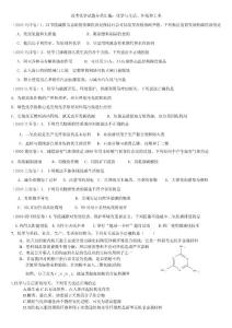 高中化学高考第一题汇编