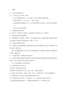 植物检疫学问答题