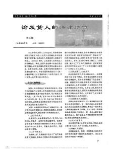 論發貨人的法律地位
