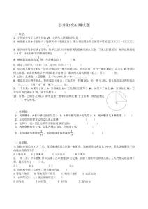 小升初数学模拟试题